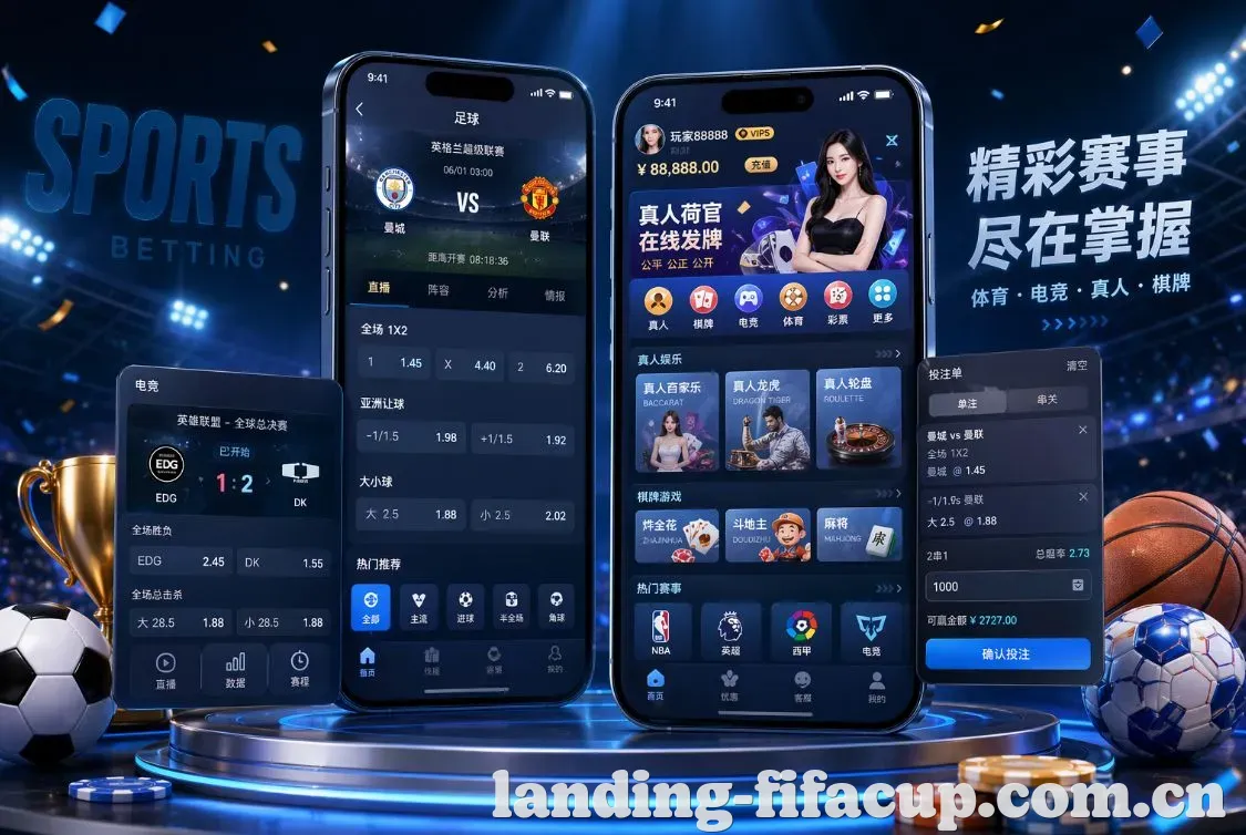世界杯2026 App